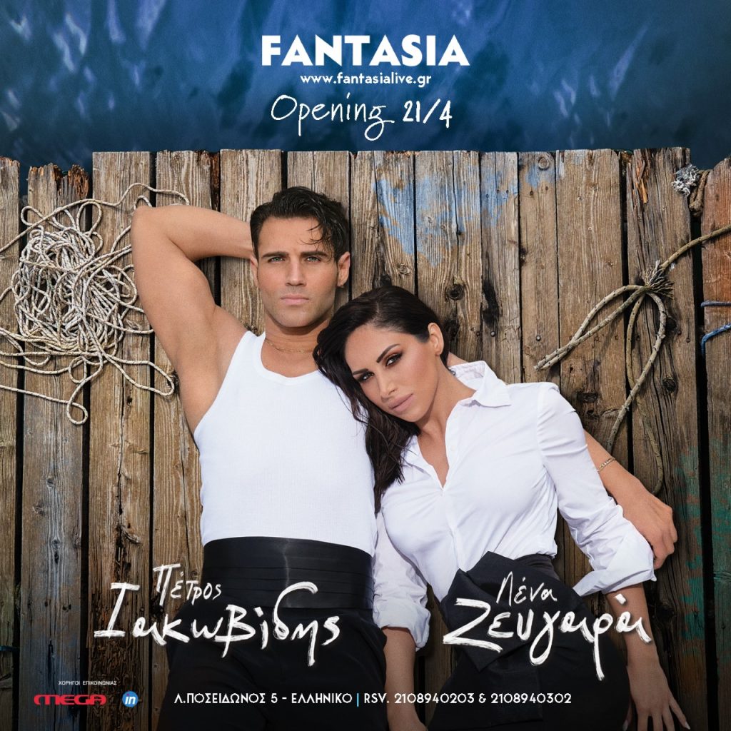 Ο Πέτρος Ιακωβίδης & η Λένα Ζευγαρά στο FANTASIA