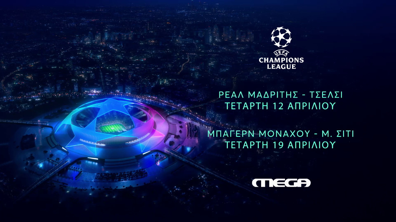 Uefa Champions League: Ρεάλ Μαδρίτης - Τσέλσι ζωντανά τη Μ. Τετάρτη στο Mega