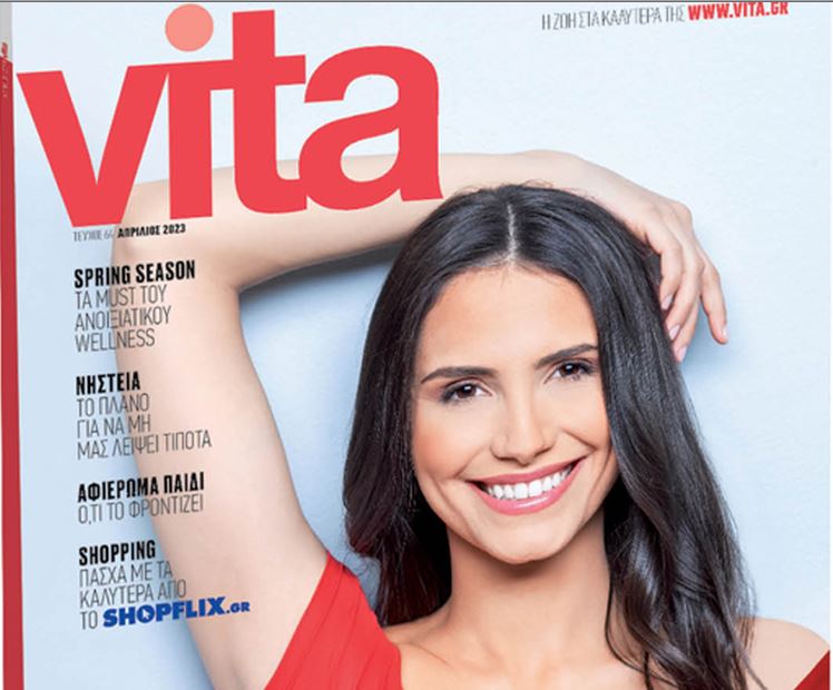 Vita: Το πρώτο περιοδικό υγείας και ευεξίας, την Κυριακή με «Το Βήμα»