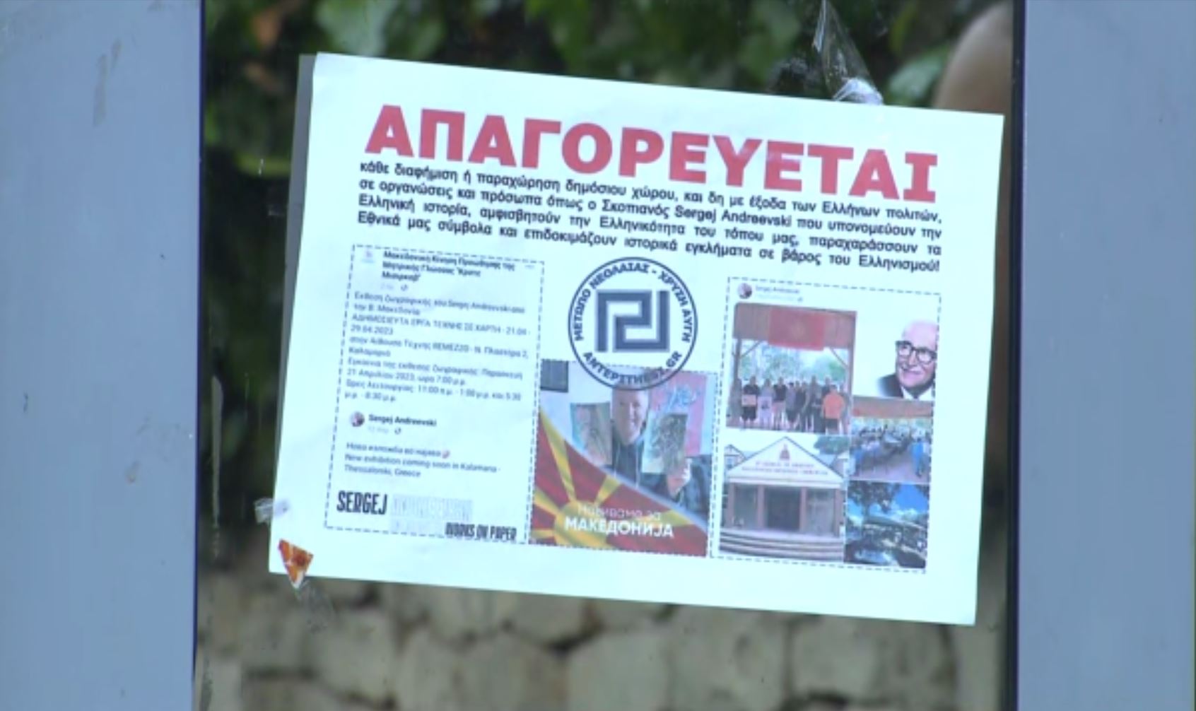 Κουκουλοφόροι της Χρυσής Αυγής διέλυσαν έκθεση Σκοπιανού καλλιτέχνη στην Καλαμαριά