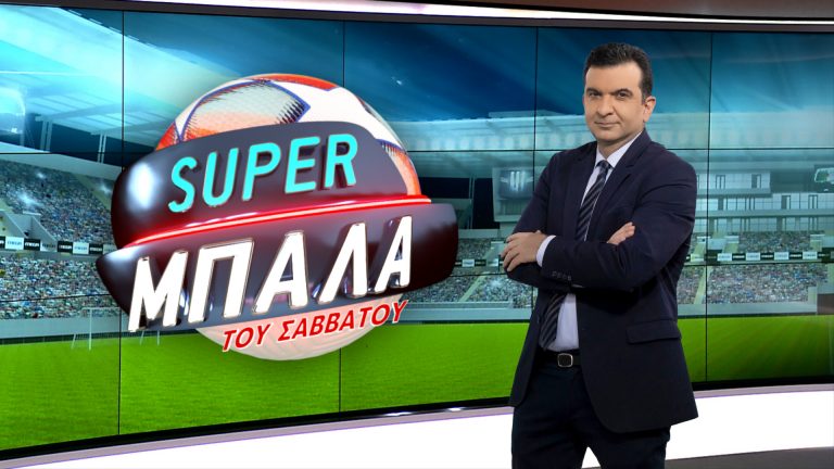 «Super Μπάλα του Σαββάτου» στο Mega με τον Παναγιώτη Περπερίδη