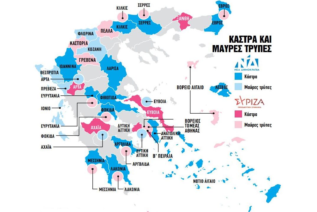 Η γεωγραφία της προεκλογικής μάχης: Νομοί «κάστρα» και «μαύρες» τρύπες για ΝΔ και ΣΥΡΙΖΑ