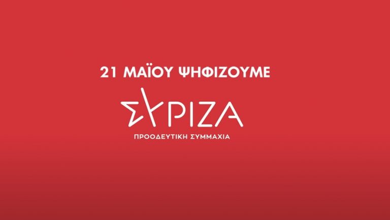 ΣΥΡΙΖΑ: Αυτό είναι το νέο τηλεοπτικό σποτ –  «Μπορούμε να φέρουμε την αλλαγή»