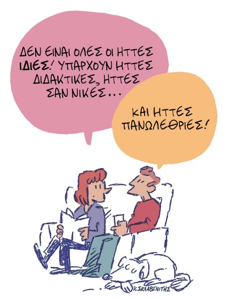 Το σκίτσο του Κώστα Σκλαβενίτη για τα ΝΕΑ 26/5/2023