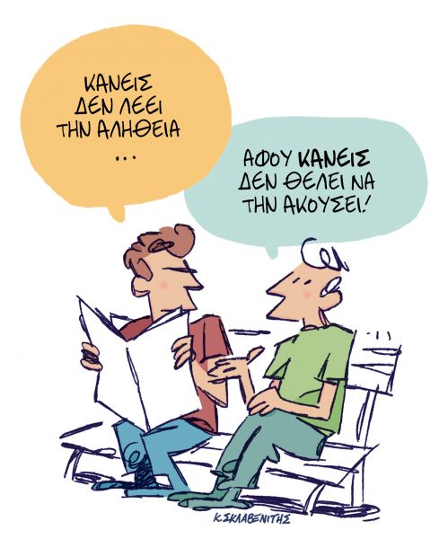 Το σκίτσο του Κώστα Σκλαβενίτη για τα ΝΕΑ 30/5/2023