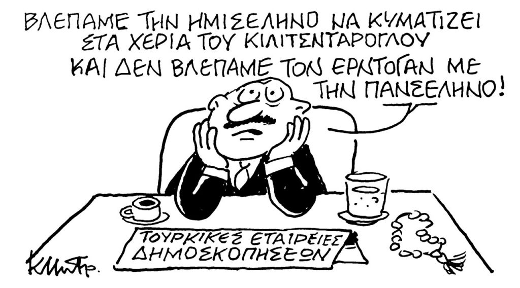 Το σκίτσο του Κώστα Μητρόπουλου για τα ΝΕΑ 16/6/2023