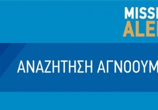 Καλλιθέα: Συναγερμός για την εξαφάνιση της 41χρονης Μαρίας Μοκάνου