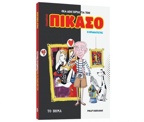 Πάμπλο Πικάσο, Harper’s Bazaar & ΒΗΜΑgazino την Κυριακή με «Το Βήμα»