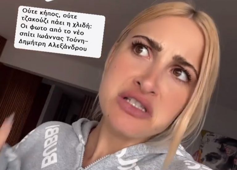 Σκληρή απάντηση από την Ιωάννα Τούνη για δημοσίευμα – «Sorry που σας το χαλάω»