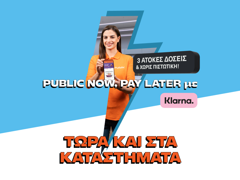 Public Now Pay Later: Πλέον η πρωτοποριακή υπηρεσία σε περιμένει και στα φυσικά καταστήματα