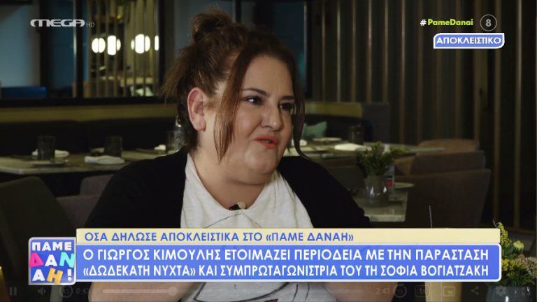 Σοφία Βογιατζάκη: «Δεν το πιστεύω ότι θα συνεργαστώ με τον Γιώργο Κιμούλη, τσιμπιέμαι»