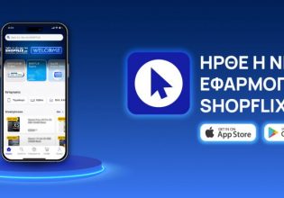 Δοκιμάσαμε το SHOPFLIX app και είναι όντως η πιο εύχρηστη εφαρμογή shopping