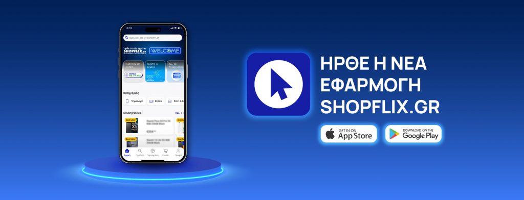 Δοκιμάσαμε το SHOPFLIX app και είναι όντως η πιο εύχρηστη εφαρμογή shopping
