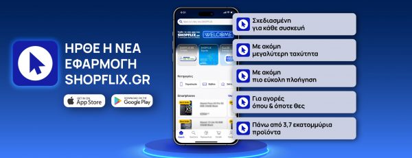 SHOPFLIX.gr: Αποκτά το δικό του app και σου προσφέρει την απόλυτη εμπειρία shopping