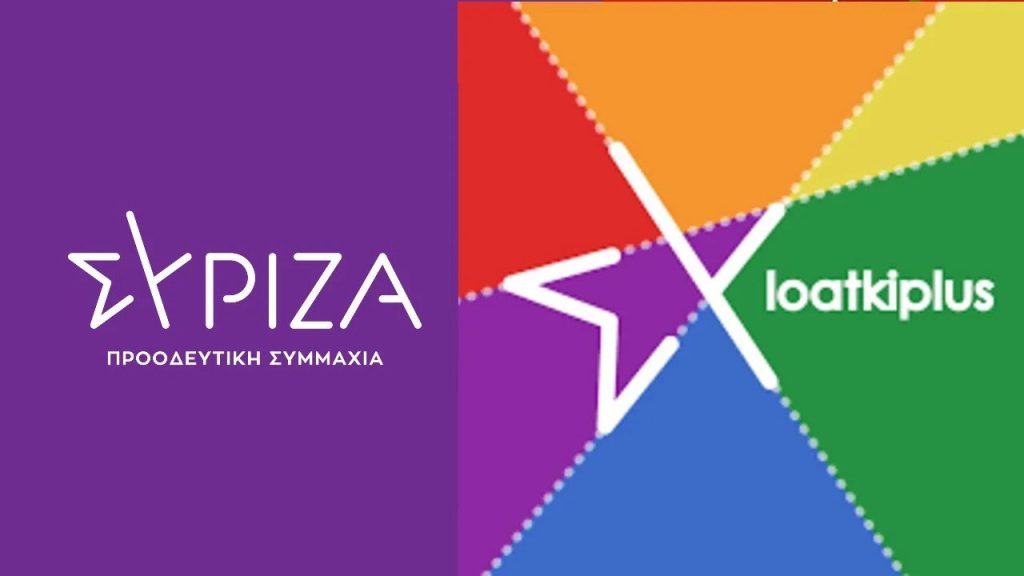 ΛΟΑΤΚΙ+ ΣΥΡΙΖΑ: Ο Σαμαράς βρίσκει στη ΝΔ χώρο για τις αντι-ΛΟΑΤΚΙ απόψεις