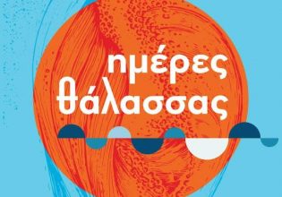 Οι «Ημέρες Θάλασσας 2023» «ψηφίζουν» μουσική, κέφι και διασκέδαση