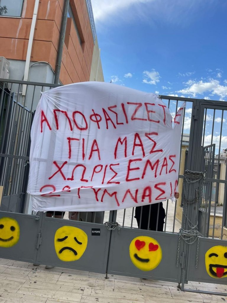 Ηράκλειο: Μαθητές έκαναν κατάληψη για να παραμείνει ο ίδιος διευθυντής στο σχολείο