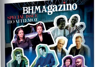 «BHMAGAZINO» – Special Issue Πολιτισμός