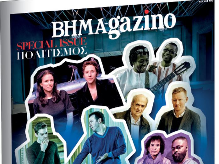 «BHMAGAZINO» - Special Issue Πολιτισμός