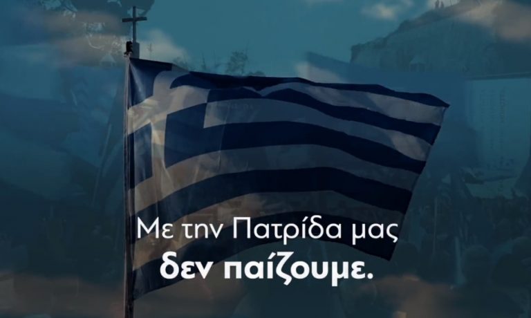 Εκλογές 2023: Το νέο προεκλογικό σποτ της Νέας Δημοκρατίας