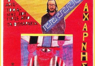 Διονύσης Σαββόπουλος: Δεν θα σας πει παινέματα, δεν ξέρει κολακείες…