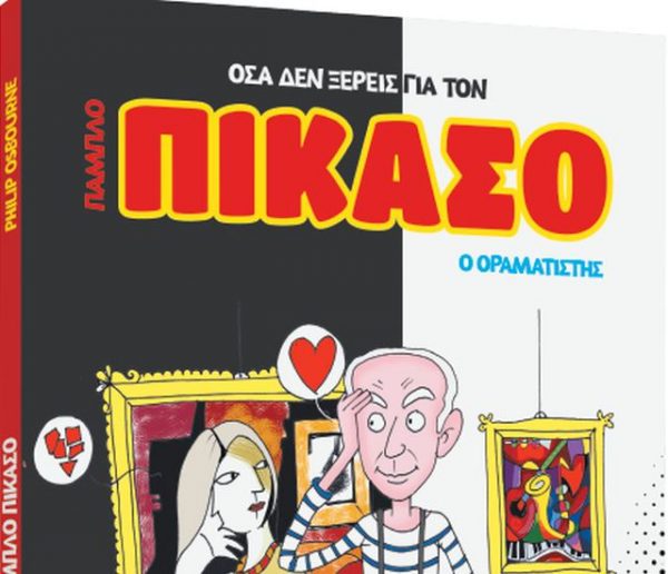 Πάμπλο Πικάσο, ο Οραματιστής: Την Κυριακή με το «Βήμα»