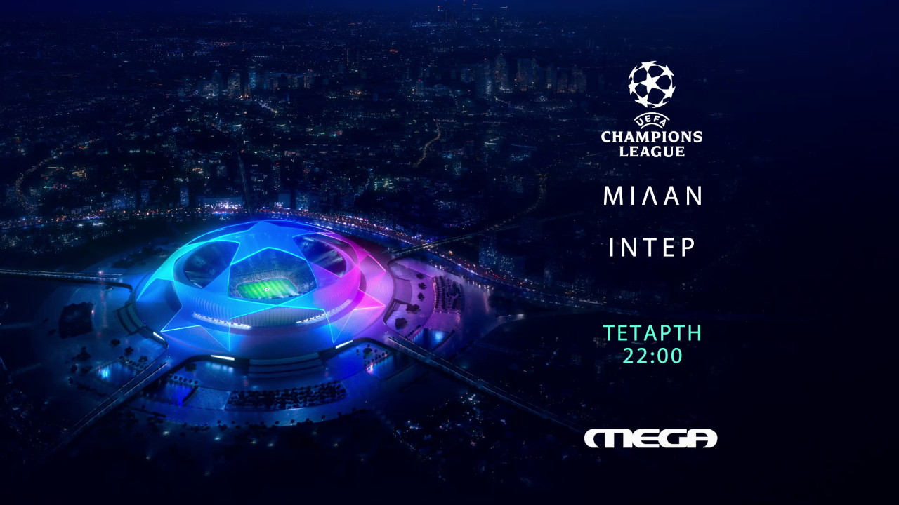 Uefa Champions League: Οι ημιτελικοί παίζουν στο MEGA