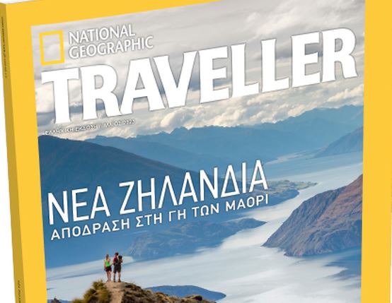 National Geographic Traveller: Το εμβληματικό περιοδικό, μαζί με το Βήμα της Κυριακής
