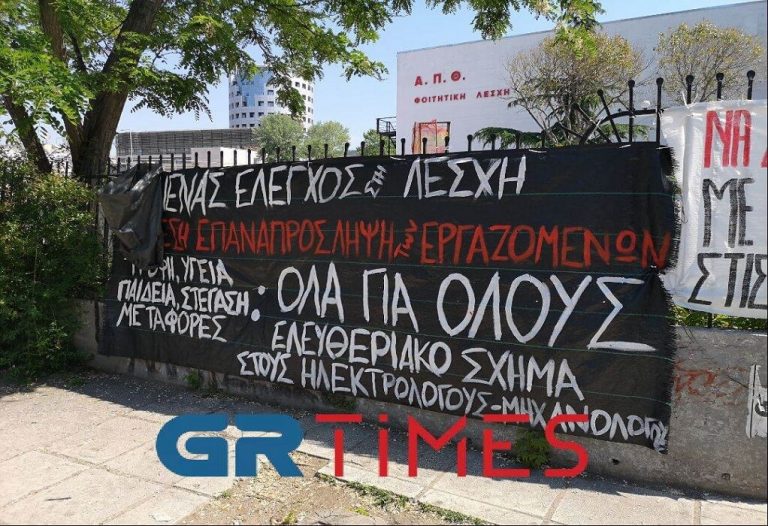 Εισαγγελική παρέμβαση για την κατάληψη στην Φοιτητική Λέσχη του ΑΠΘ