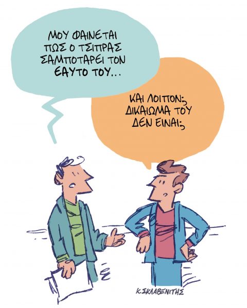 Το σκίτσο του Κώστα Σκλαβενίτη για τα ΝΕΑ 16/6/2023