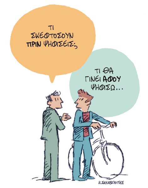 Το σκίτσο του Κώστα Σκλαβενίτη για τα ΝΕΑ 26/6/2023