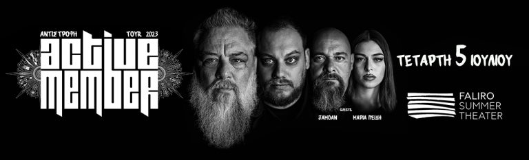 Active Member: Στις 5 Ιουλίου στο Faliro Summer Theater