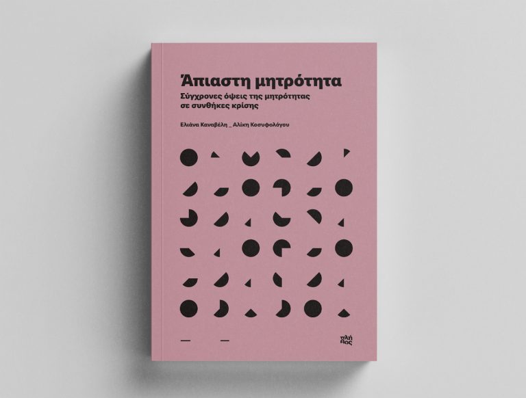 Πολιτικές της μητρότητας