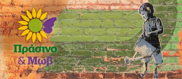 Εκλογές: «Πράσινο & Μωβ» – Το άγνωστο στην Ελλάδα κόμμα που σάρωσε στους απόδημους