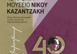 Το Μουσείο Νίκου Καζαντζάκη γιορτάζει 40 χρόνια λειτουργίας και το γιορτάζει – Όλο το πρόγραμμα εκδηλώσεων