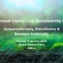 13ο Annual Capital Link Sustainability Forum «Χρηματοδότηση, Επενδύσεις & Βιώσιμη Ανάπτυξη