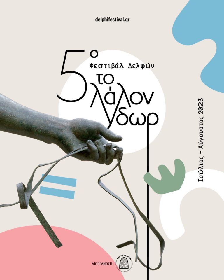 5ο Φεστιβάλ Δελφών: Πλούσιο το φετινό πρόγραμμα