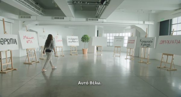 ΣΥΡΙΖΑ: Νέο προεκλογικό σποτ – Οι εννιά «πίνακες» που αποτυπώνουν μια κοινωνία ευημερίας και ισότητας