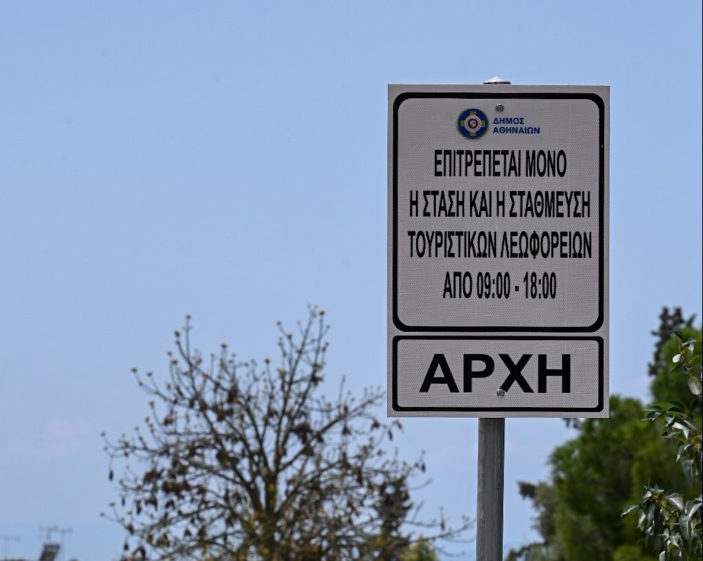 Μια ενδεκάδα σημεία στάσης και στάθμευσης στην Αθήνα για τα τουριστικά λεωφορεία