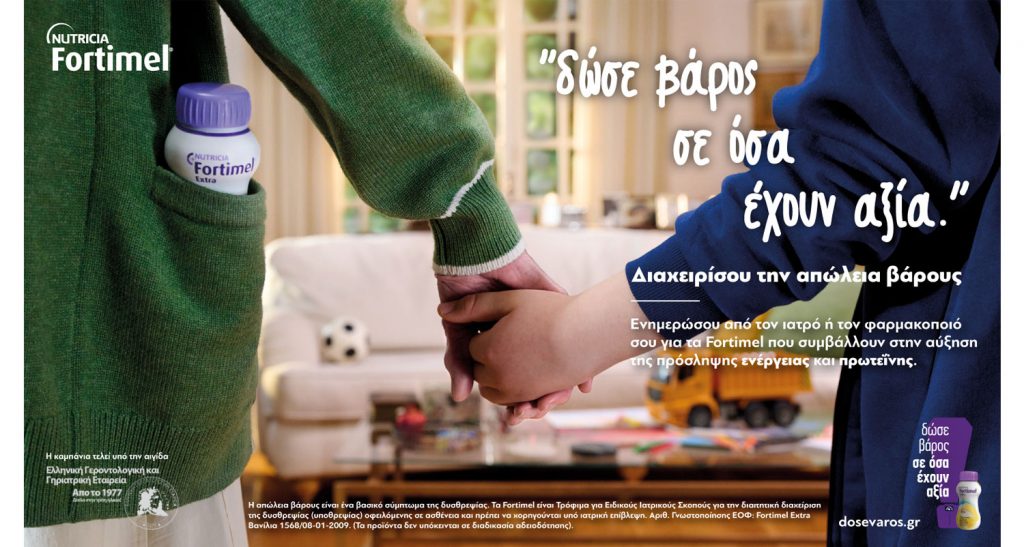 Για μια ζωή χωρίς περιορισμούς “Δώσε βάρος σε όσα έχουν αξία”