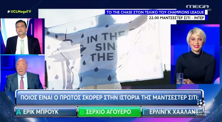 Όταν το The Chase παίζει μπάλα… στο Champions League