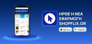 SHOPFLIX app: Μάθε να χρησιμοποιείς την πιο εύχρηστη εφαρμογή shopping (Βίντεο)