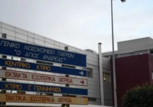 Πάτρα: Καταγγελία για επίθεση ασθενή σε νοσοκόμα στην Παθολογική του «Αγ. Ανδρέα»