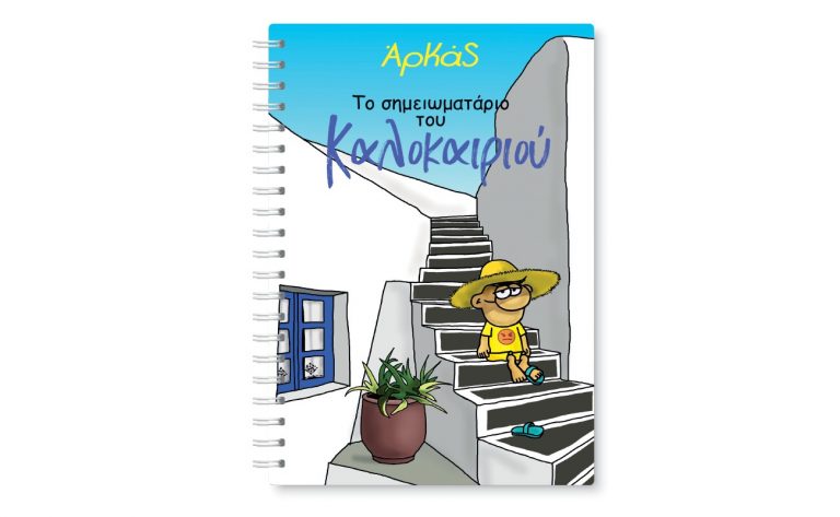 Την Κυριακή με «Το Βήμα», Αρκάς: Το σημειωματάριο του Καλοκαιριού, Harper’s Bazaar & BHMAGAZINO
