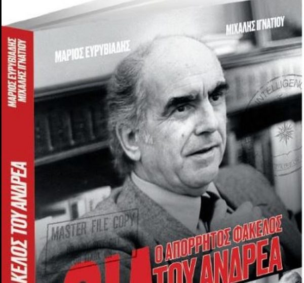 Την Κυριακή με «Το Βήμα» – CIA: Ο απόρρητος φάκελος του Ανδρέα Παπανδρέου