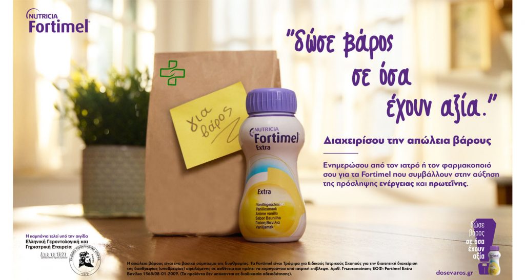 «Δώσε βάρος σε όσα έχουν αξία»