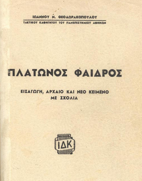 Η ελληνική γλώσσα στο διάβα του χρόνου: Προφορικός λόγος και γραφή στους Κλασικούς Χρόνους (Μέρος Α’)