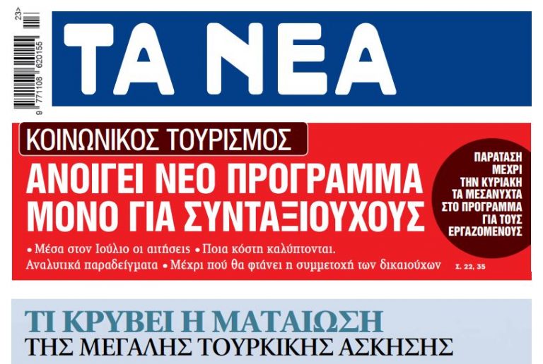 Στα «ΝΕΑ» της Παρασκευής: Ο «Θαλασσόλυκος» που έγινε αρνάκι