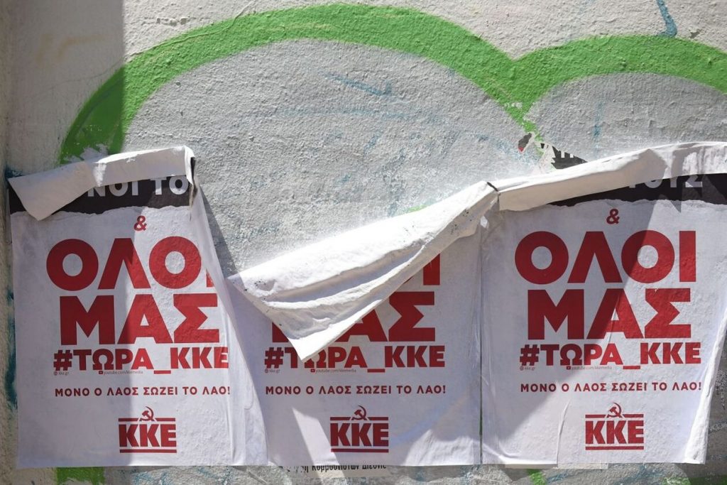 Νέα πρόστιμα από το Δήμο Αθηναίων σε ΚΚΕ και ΚΚΕ (μ-λ) «για προεκλογική αφισορύπανση»