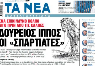 Στα «Νέα Σαββατοκύριακο»: Δούρειος ίππος οι «Σπαρτιάτες»